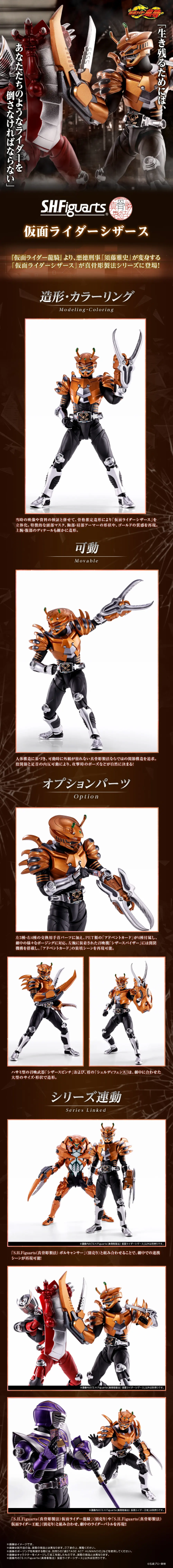 S.H.Figuarts（真骨雕制法） 假面骑士剪蟹