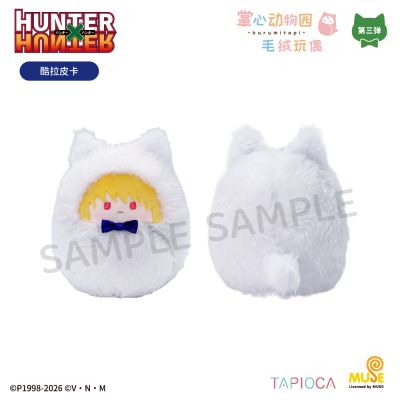 猎人×猎人 掌心动物园毛绒玩偶盲盒（第3弹）