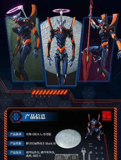 传奇版-新世纪福音战士-Mark.06