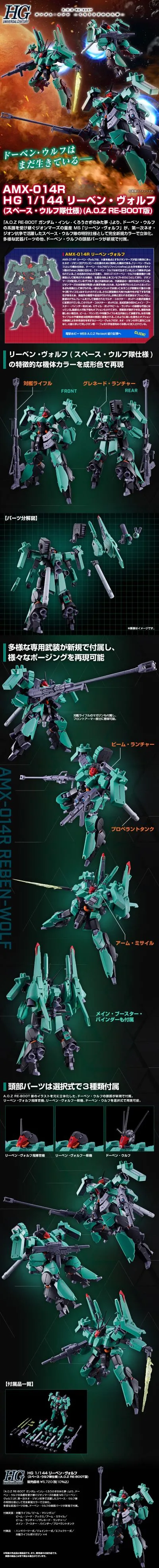 HG 重生狼（宇宙狼队样式）（A.O.Z RE-BOOT版）
