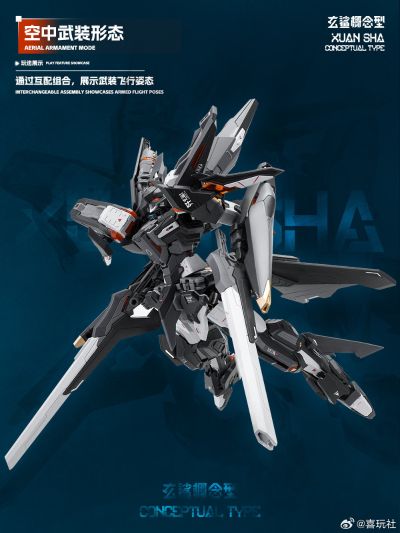 龙魂战机 玄鲨 概念型