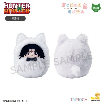 猎人×猎人 掌心动物园毛绒玩偶盲盒（第3弹）