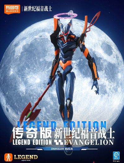 传奇版-新世纪福音战士-Mark.06