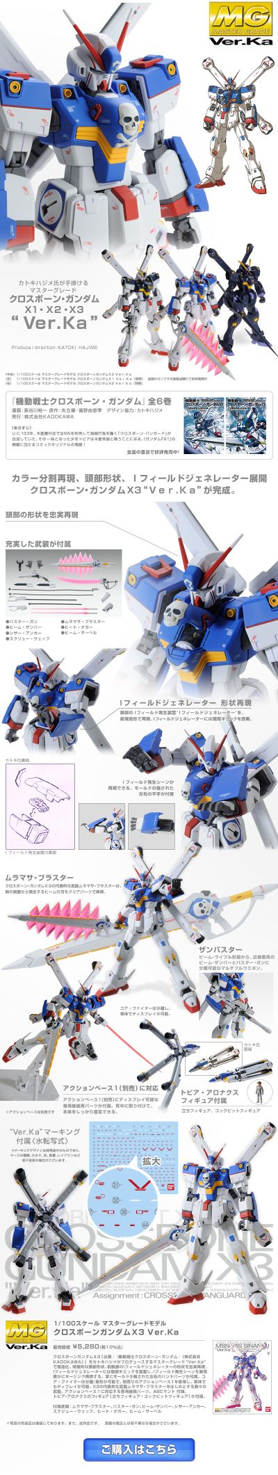 MG 海盗高达X3 Ka版