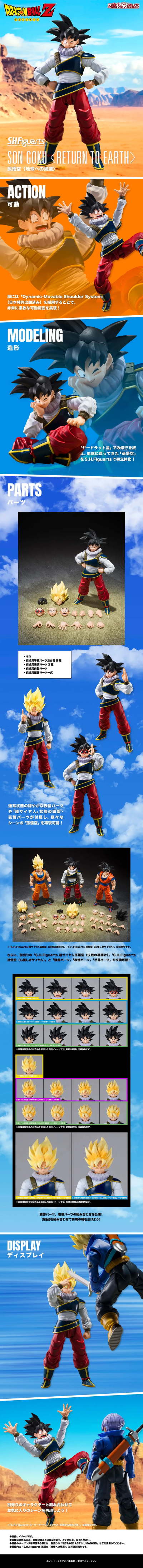 S.H.Figuarts 孙悟空〈重返地球〉