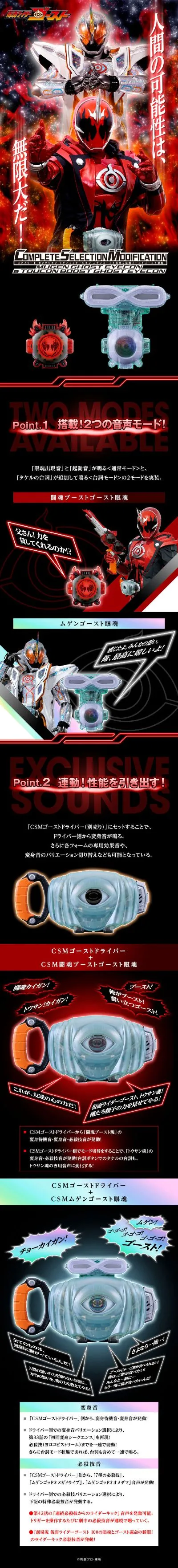 CSM 无限魂眼魂＆斗魂增强魂眼魂套装