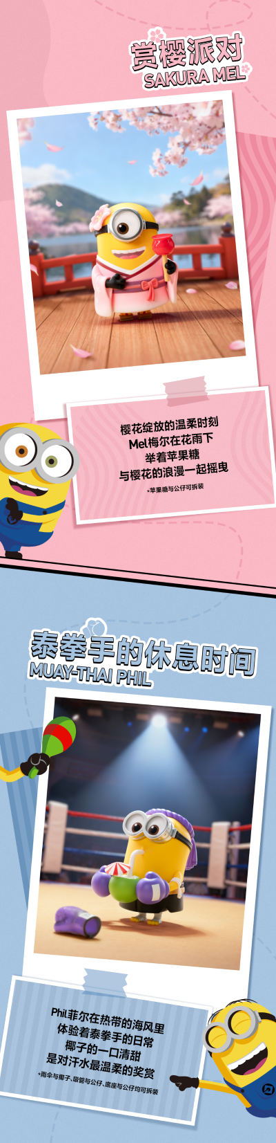 小黄人世界之旅系列 手办盲盒