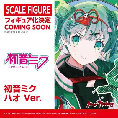 初音未来 好