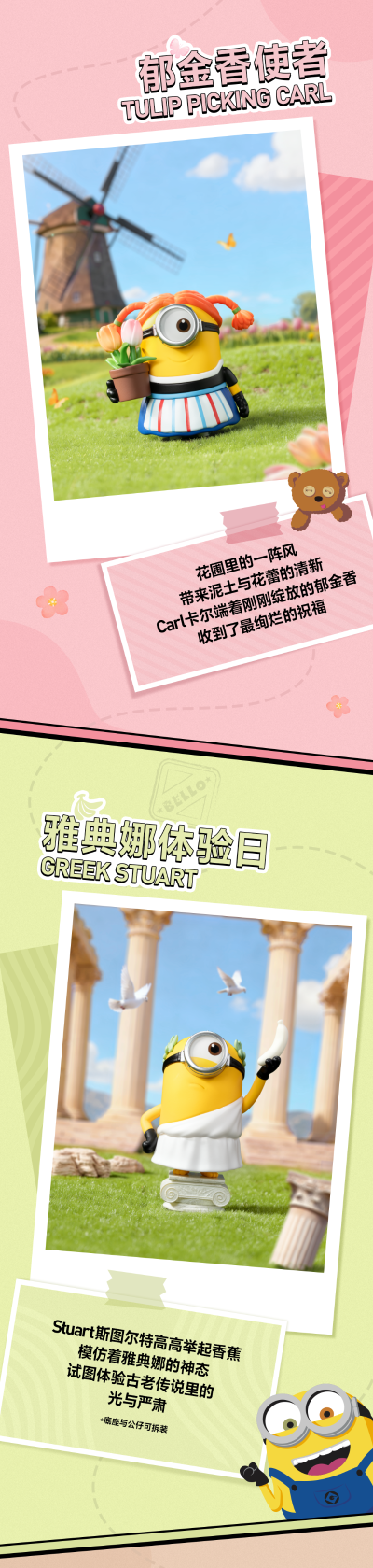 小黄人世界之旅系列 手办盲盒