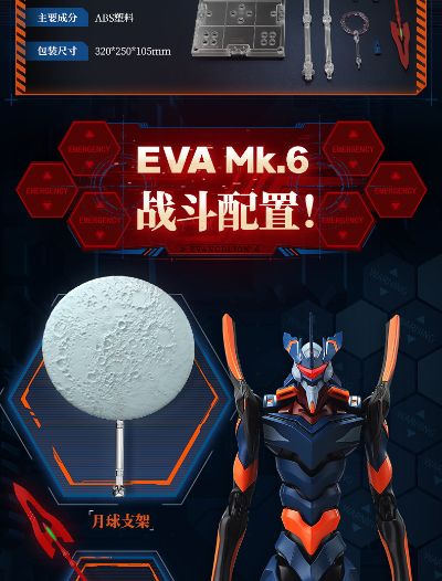 传奇版-新世纪福音战士-Mark.06