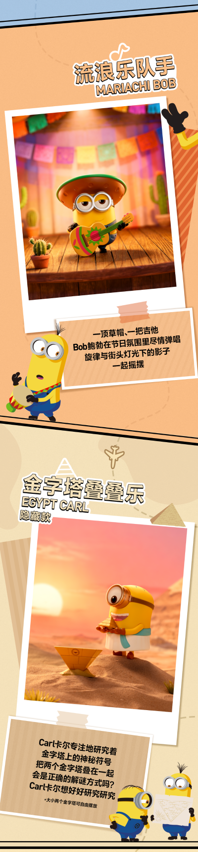 小黄人世界之旅系列 手办盲盒