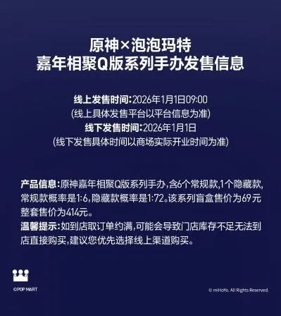 原神 嘉年相聚Q版系列 手办盲盒