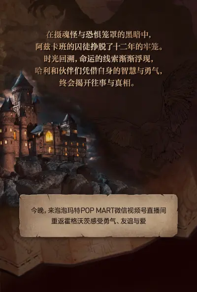 哈利·波特与阿兹卡班的囚徒系列 手办盲盒