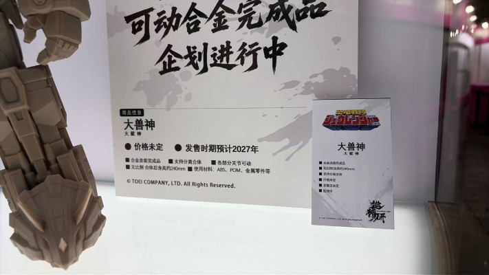 恐龙战队兽连者 大兽神
