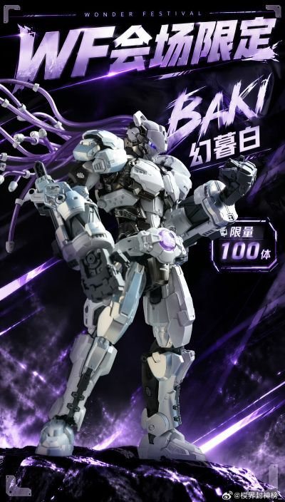 和模线 超限零点 拳击手巴奇BAKI 幻暮白