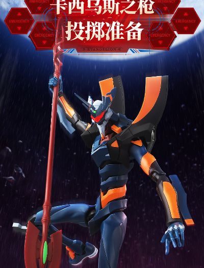 传奇版-新世纪福音战士-Mark.06