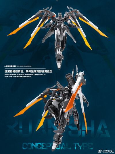 龙魂战机 玄鲨 概念型