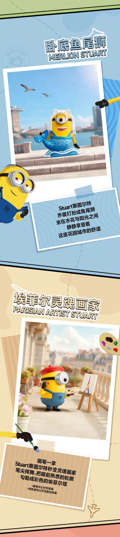 小黄人世界之旅系列 手办盲盒