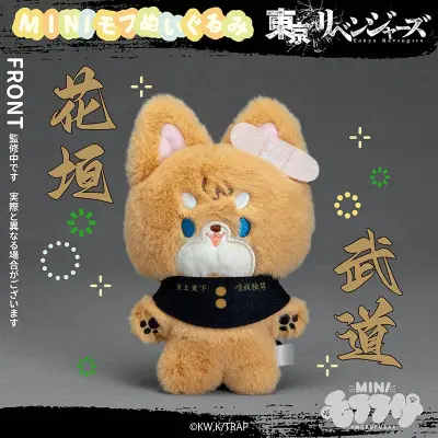 重生之道 迷你毛绒玩偶 花垣武道