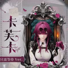 Myethos Diorama 崩坏星穹铁道 卡芙卡 只需等待手办
